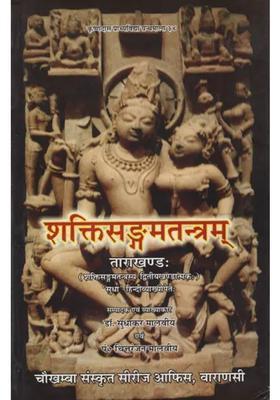 Shakti Sangam Tantram Tara Khand