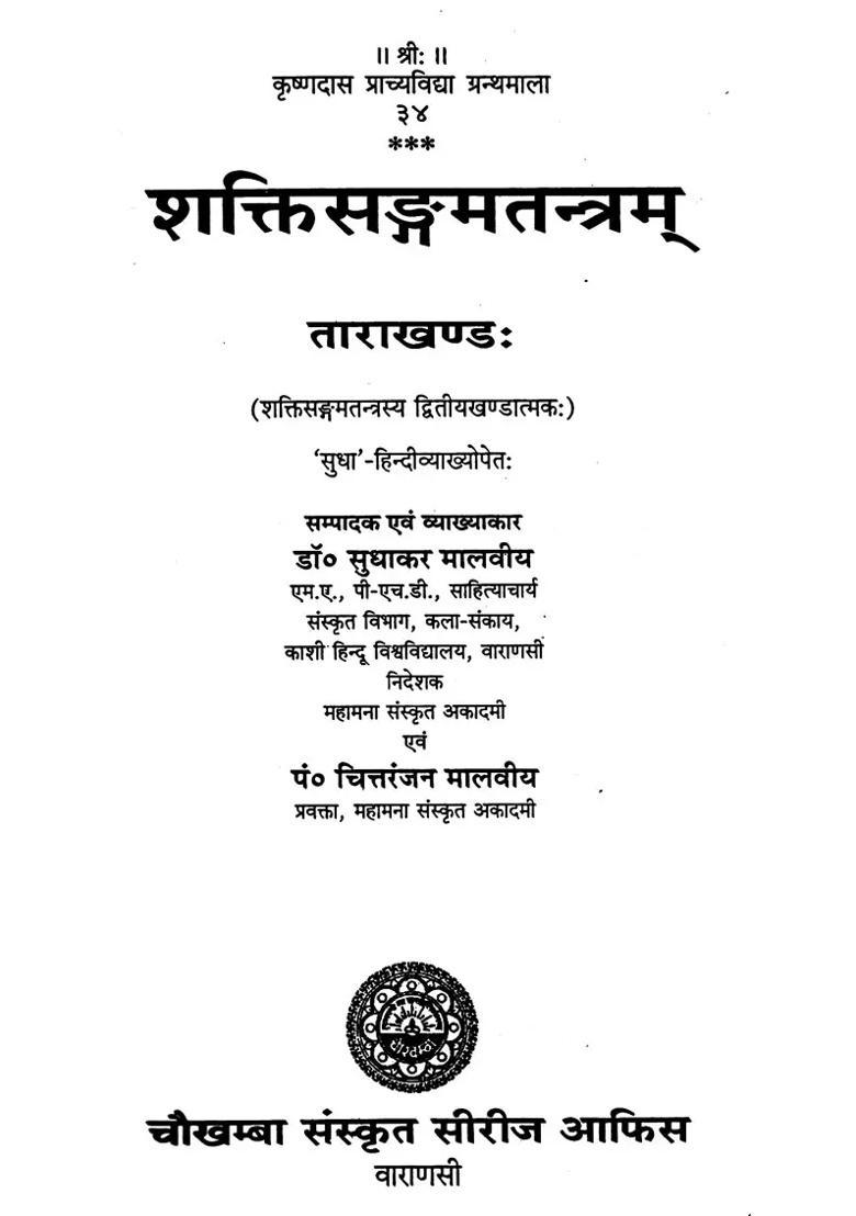 Shakti Sangam Tantram Tara Khand - Indya