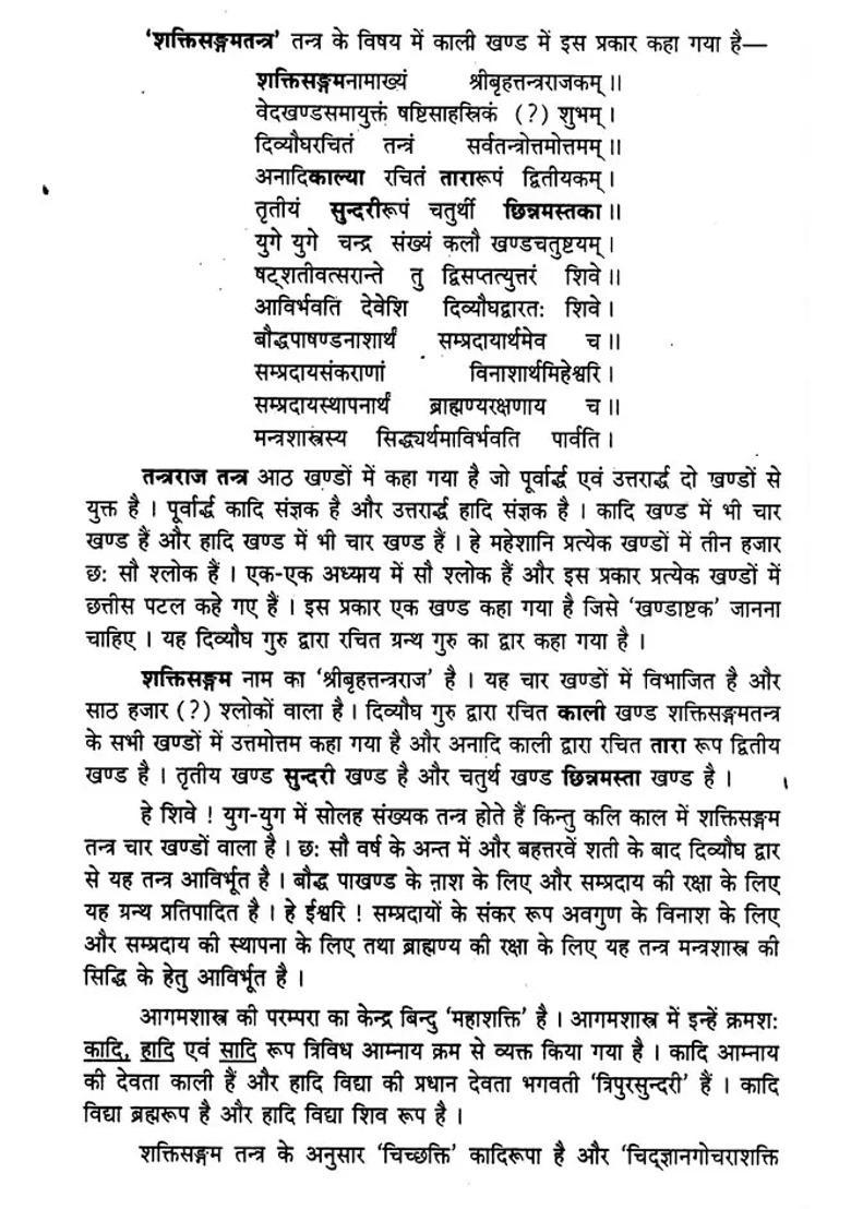 Shakti Sangam Tantram Tara Khand - Indya