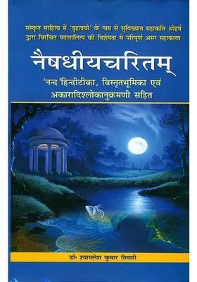 Naishadhiya Charitam Of Mahakavi Shri Harsha With Hindi Commentray Of Shri Nanda