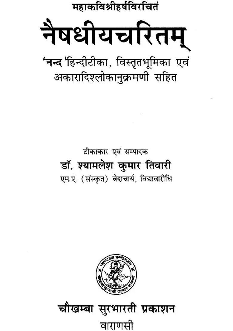 Naishadhiya Charitam Of Mahakavi Shri Harsha With Hindi Commentray Of Shri Nanda - Indya