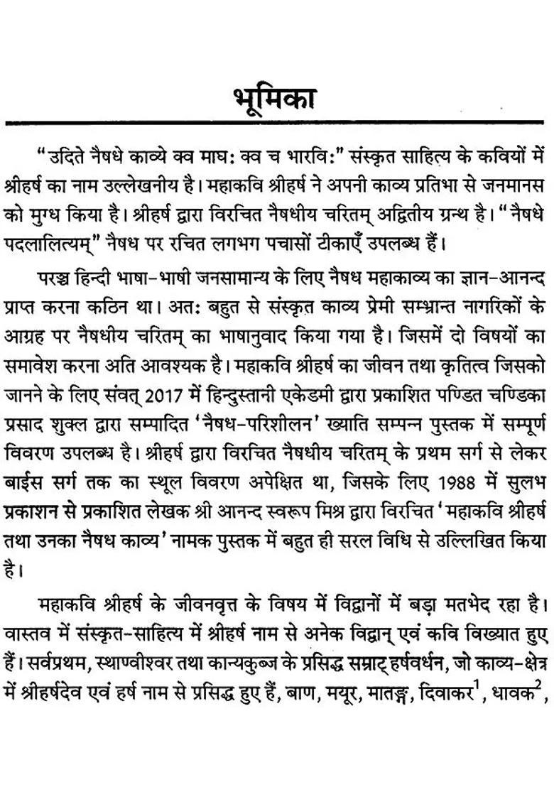 Naishadhiya Charitam Of Mahakavi Shri Harsha With Hindi Commentray Of Shri Nanda - Indya