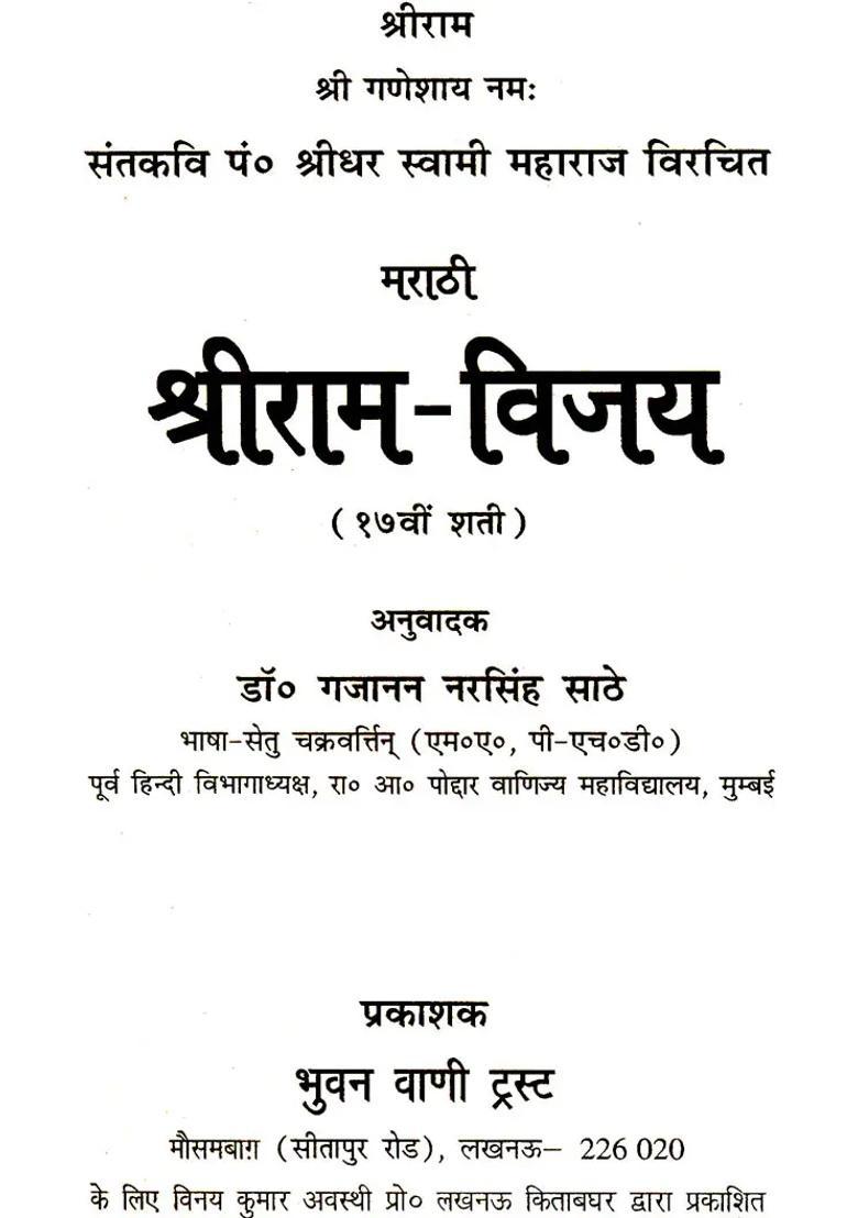 Shri Rama Vijaya Different Ramayanas Of India - Indya