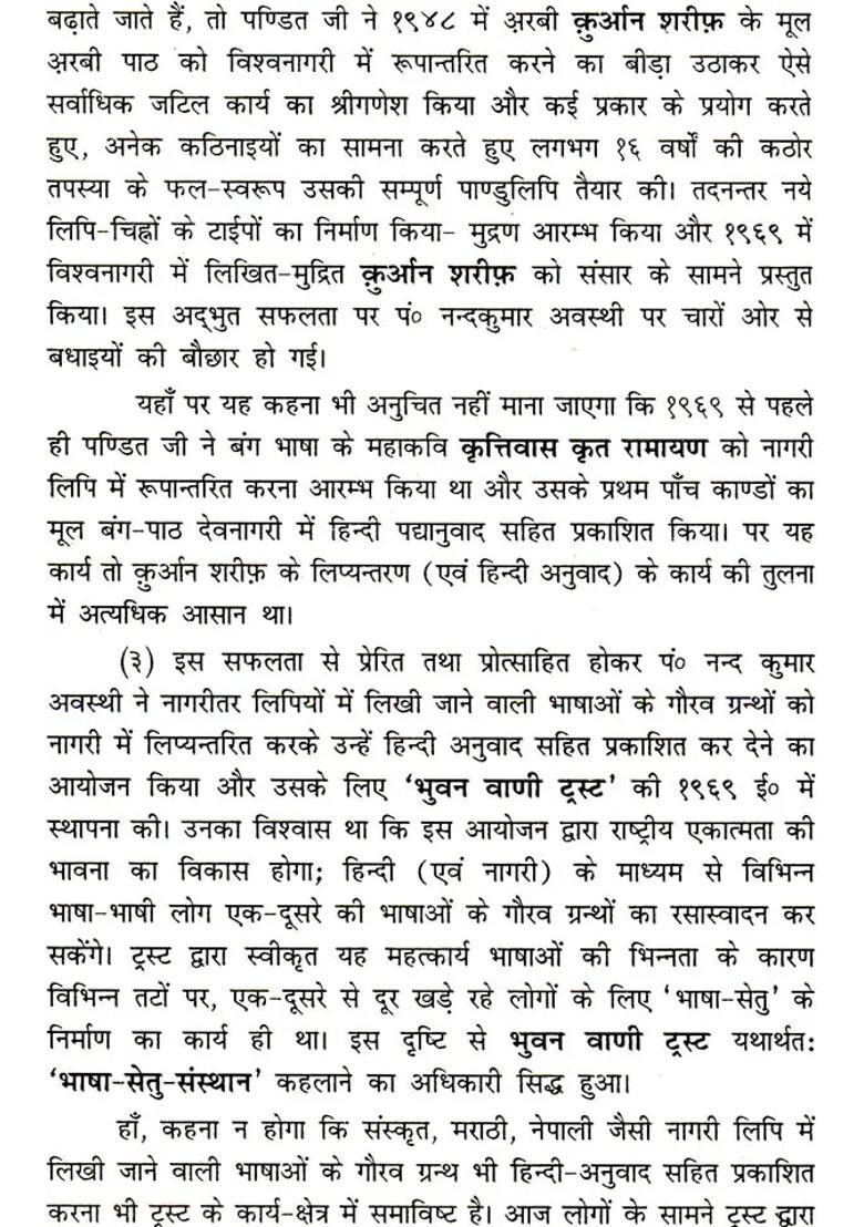 Shri Rama Vijaya Different Ramayanas Of India - Indya