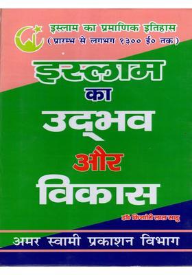 The Origin And Development Of Islam The Authentic History Of Islam From Its Beginnings To About Ad