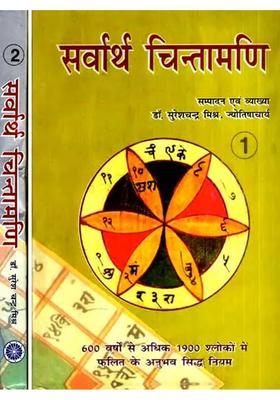 Sarvartha Chintamani Set Of Two Volumes