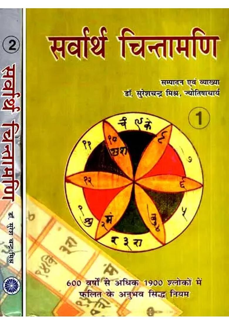 Sarvartha Chintamani Set Of Two Volumes - Indya