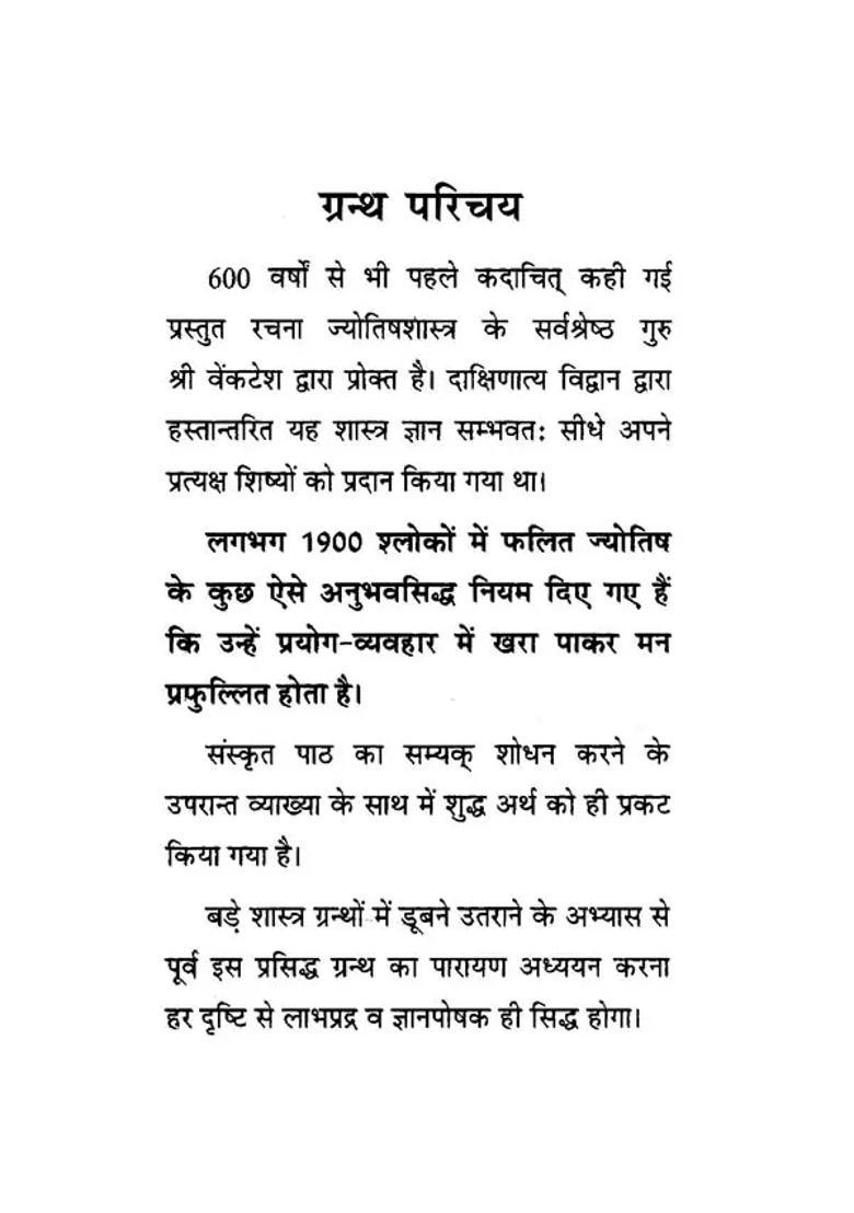 Sarvartha Chintamani Set Of Two Volumes - Indya