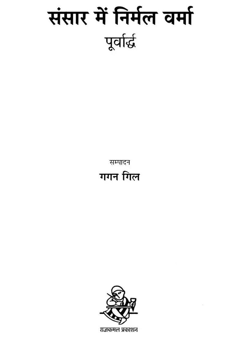 Sansaar Mein Nirmal Verma Set Of Volumes - Indya