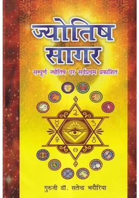 Jyotish Sagar First Published On Complete Astrology