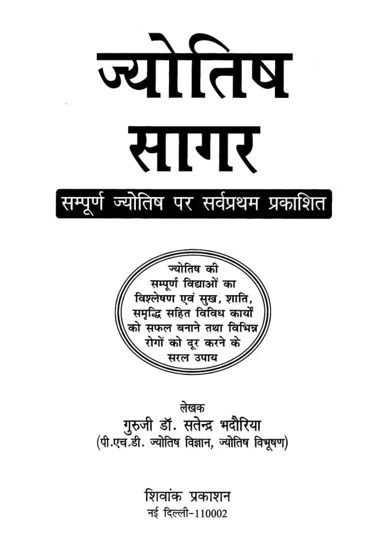 Jyotish Sagar First Published On Complete Astrology - Indya