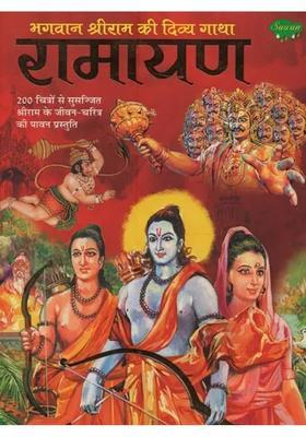 Ramayana The Divine Saga Of Lord Shri Rama