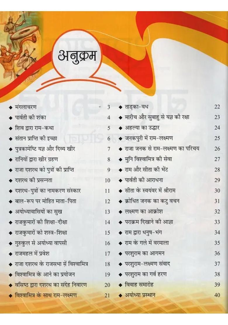 Ramayana The Divine Saga Of Lord Shri Rama - Indya