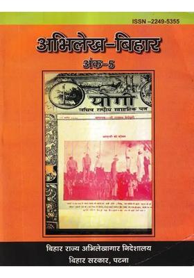 Abhilekh Bihar Issue