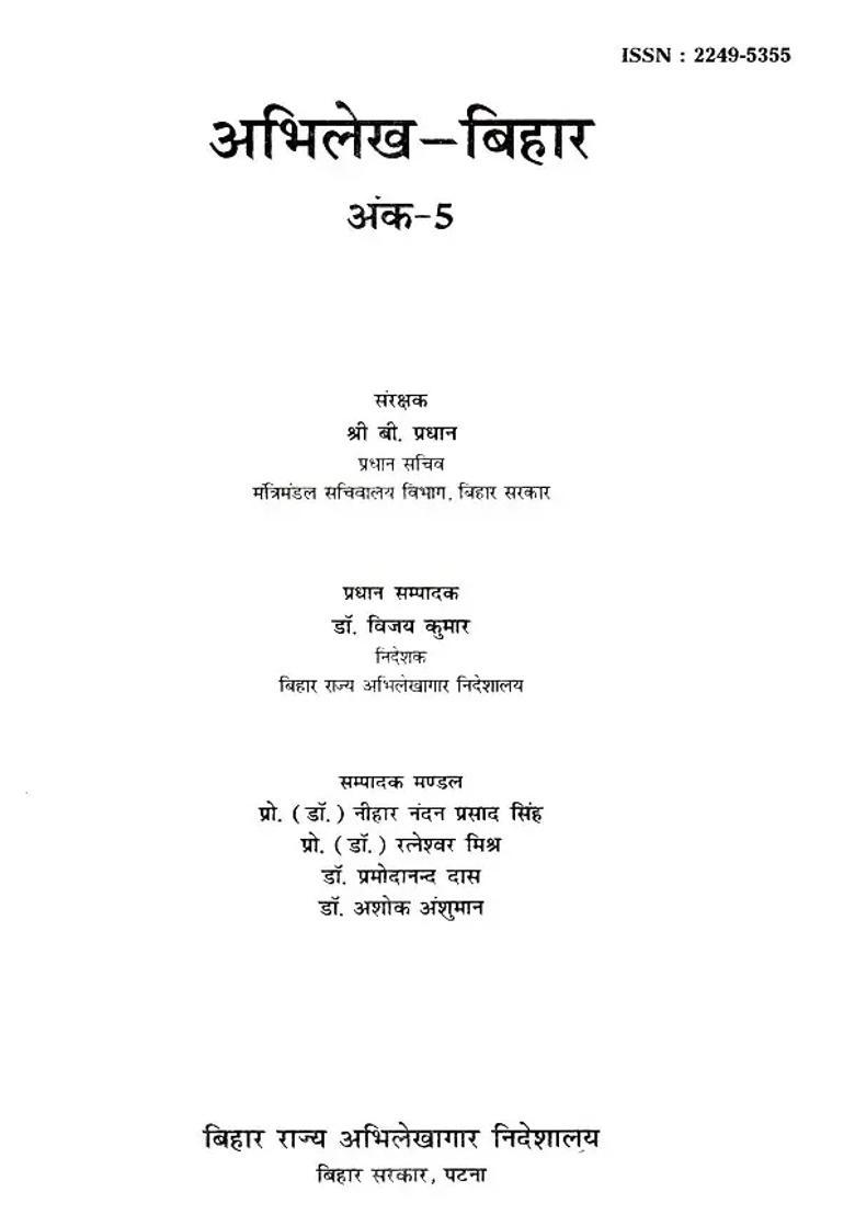 Abhilekh Bihar Issue - Indya