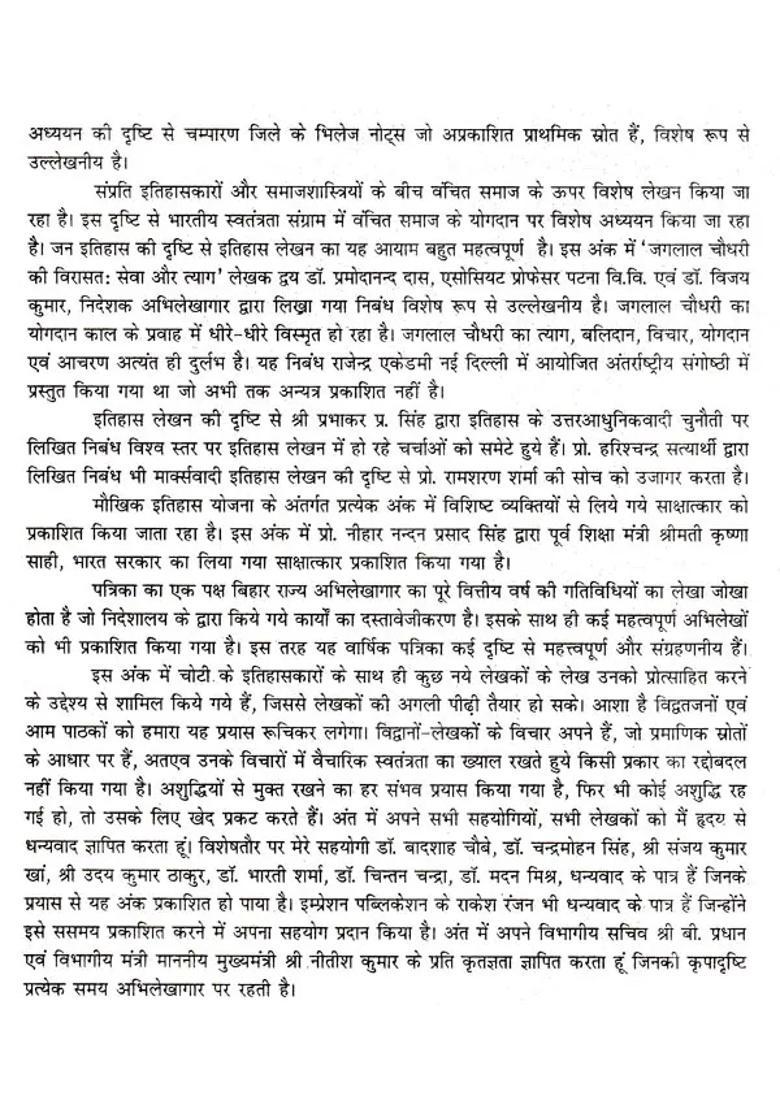 Abhilekh Bihar Issue - Indya