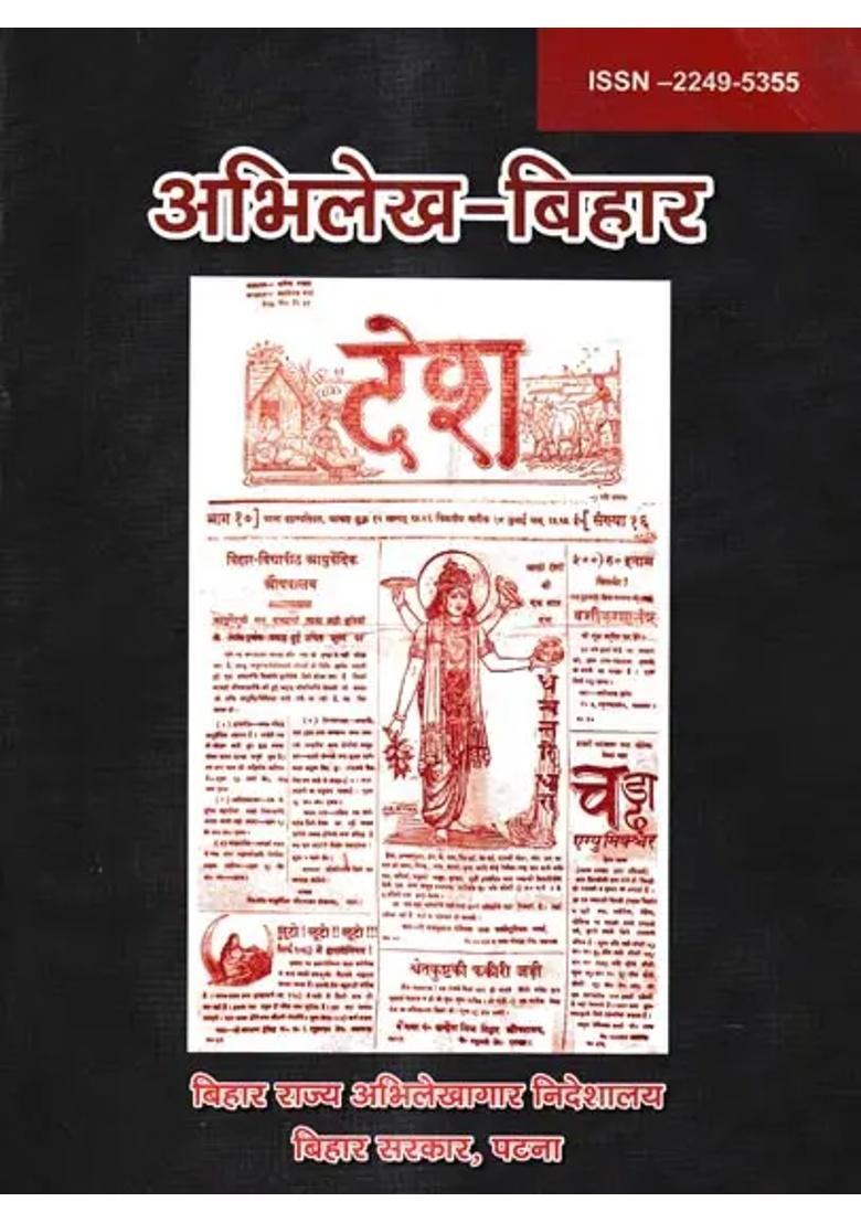 Abhilekh Bihar - Indya