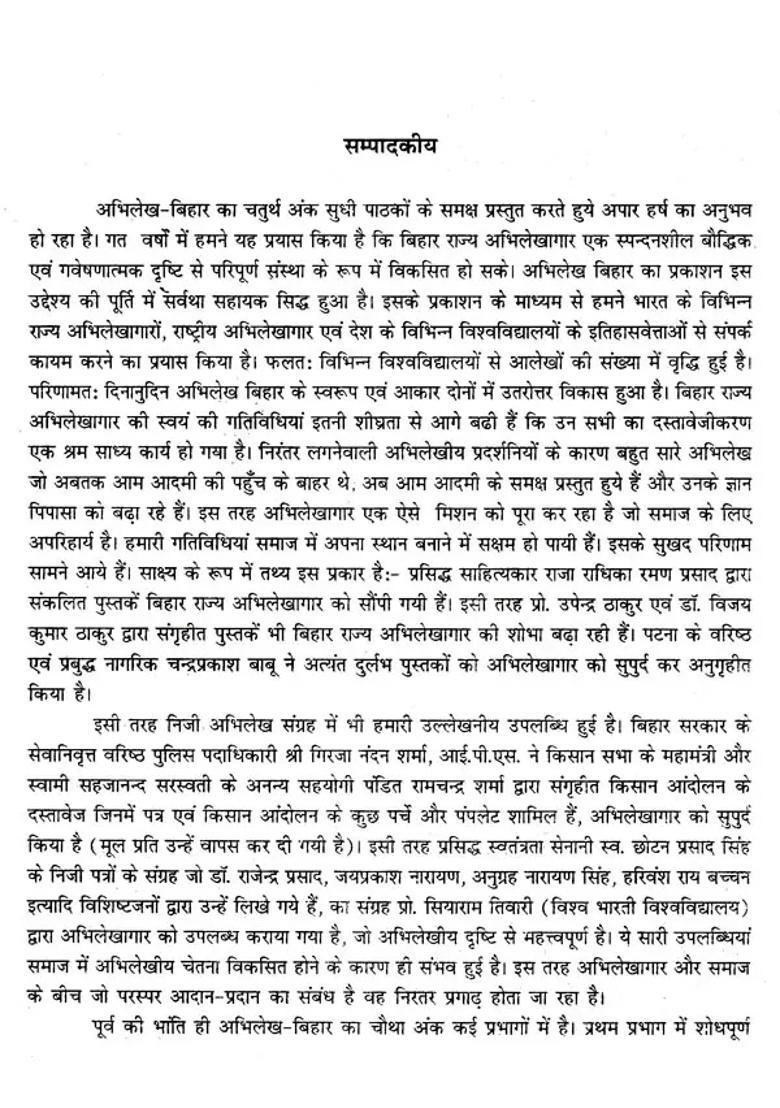 Abhilekh Bihar - Indya