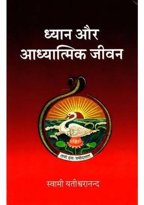 Meditation And Spiritual Life