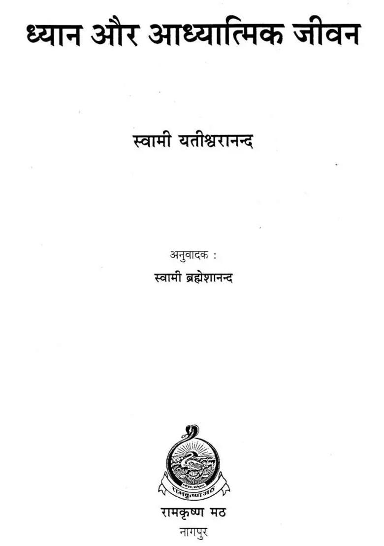 Meditation And Spiritual Life - Indya