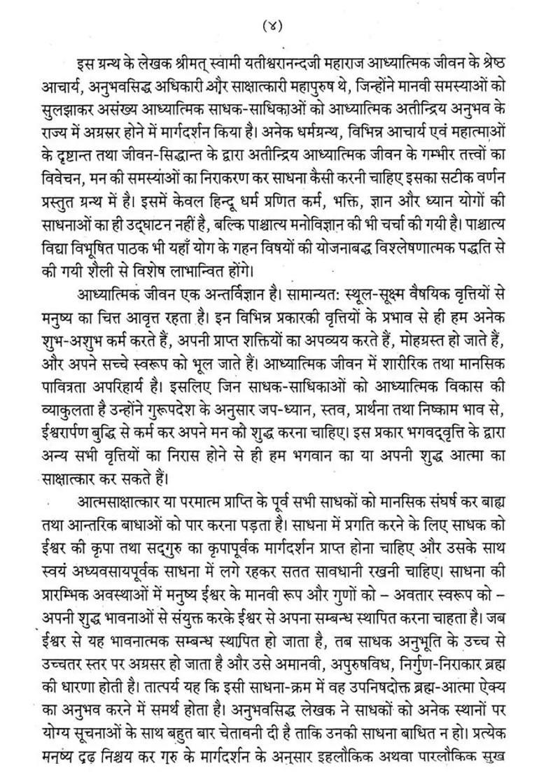 Meditation And Spiritual Life - Indya