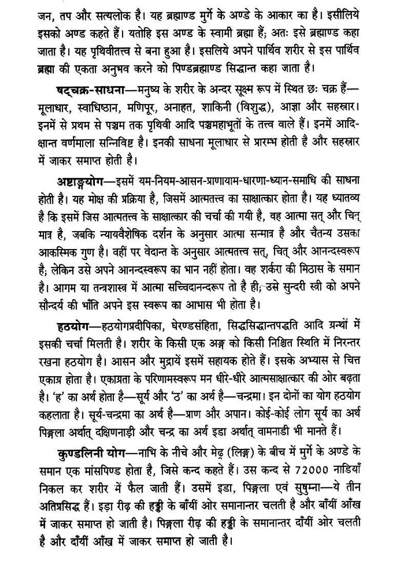 Goraksha Samhita - Indya