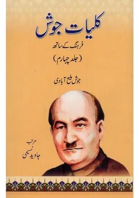 Kulliyatejosh With Farhang Volume In Urdu