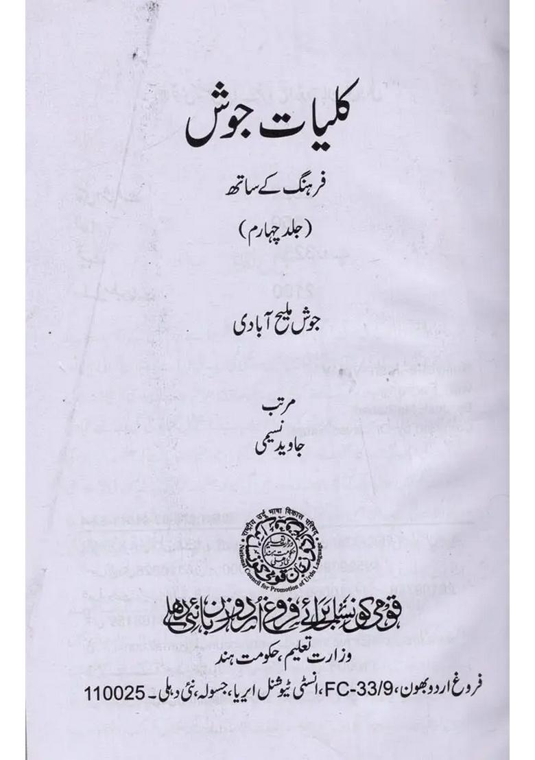 Kulliyatejosh With Farhang Volume In Urdu - Indya