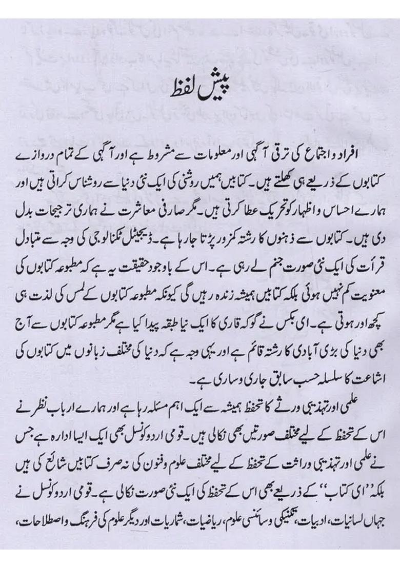 Kulliyatejosh With Farhang Volume In Urdu - Indya