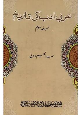 Arabi Adab Ki Tareekh Vol In Urdu