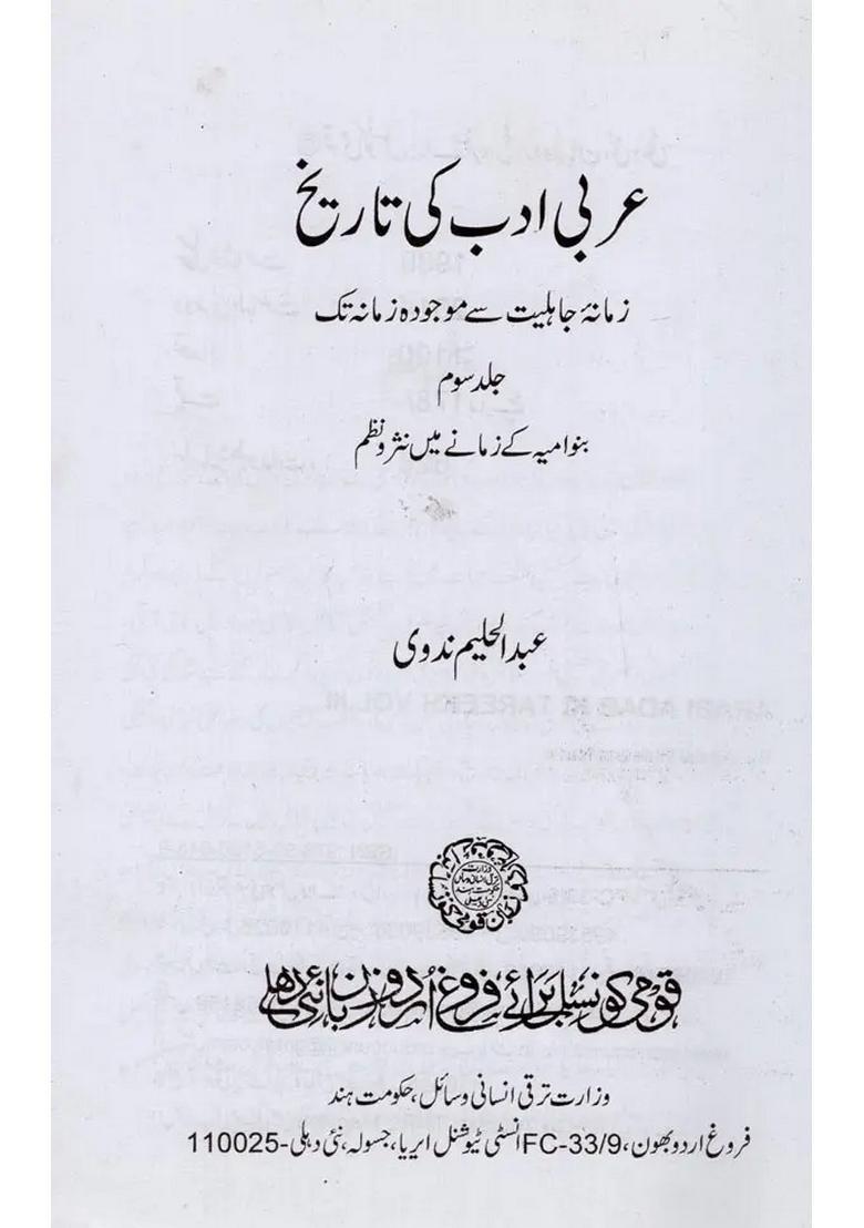 Arabi Adab Ki Tareekh Vol In Urdu - Indya