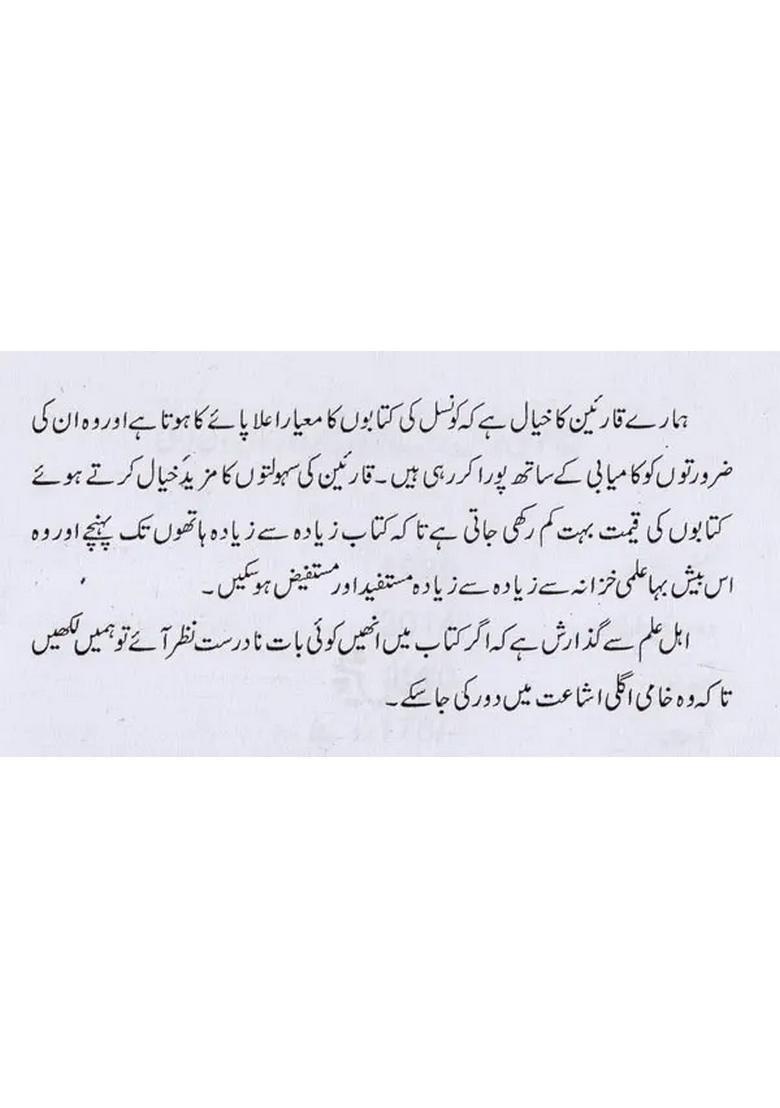 Arabi Adab Ki Tareekh Vol In Urdu - Indya