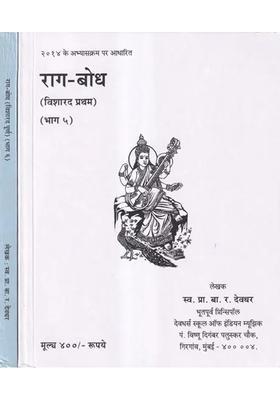Raga Bodh From Visharad Pratham To Visharad Poorna Set Of Books