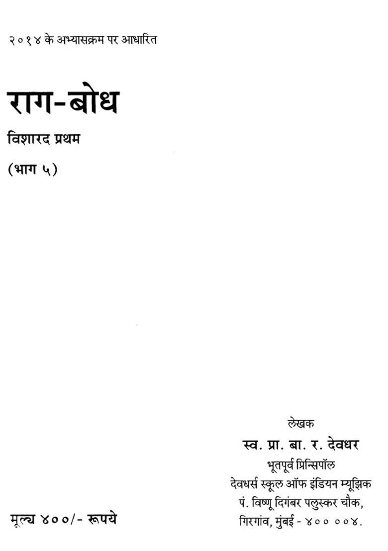 Raga Bodh From Visharad Pratham To Visharad Poorna Set Of Books - Indya