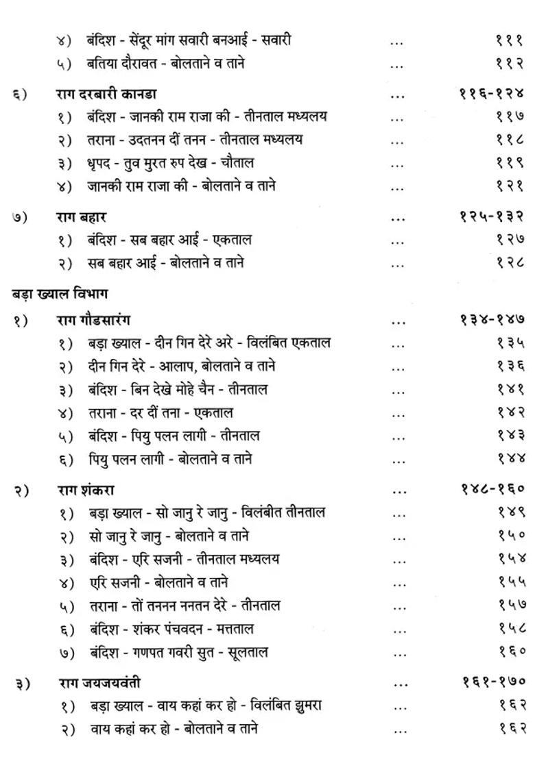 Raga Bodh From Visharad Pratham To Visharad Poorna Set Of Books - Indya