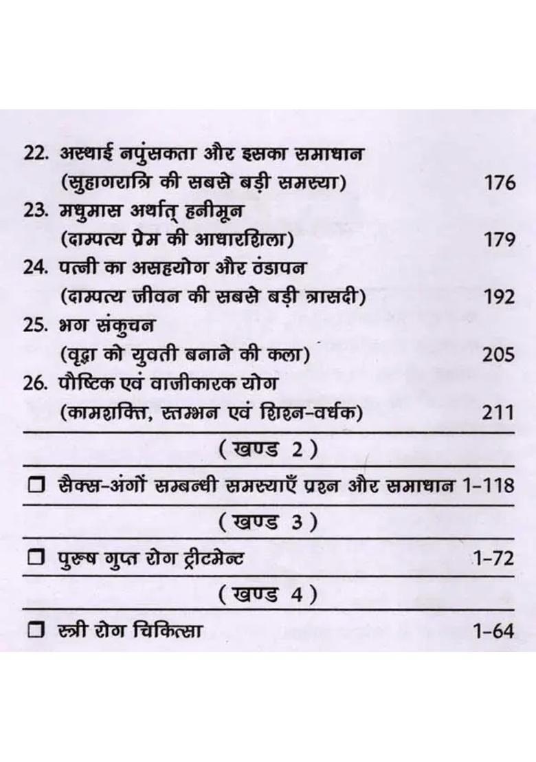 Kokh Shastra Kukh Shastra Kama Shastra Rati Rahasya - Indya