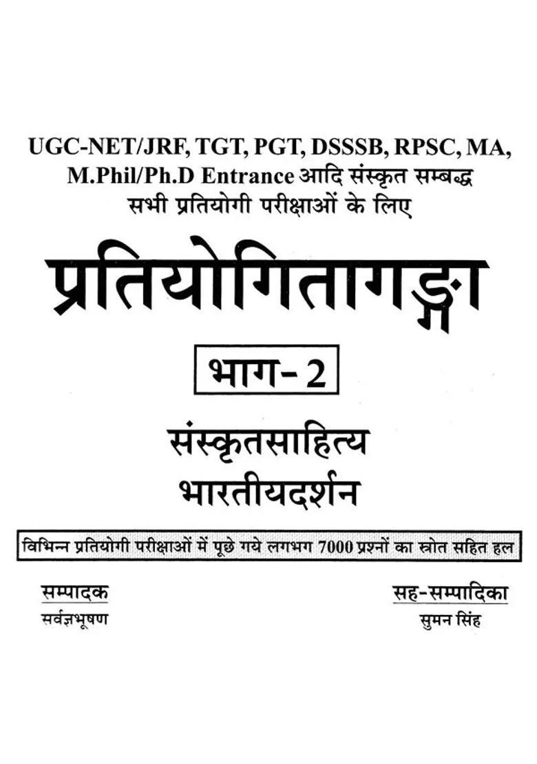 Competition Ganga Solution Of About Sanskrit Questions Asked In Various Competitive Exams With Source Part Ii - Indya