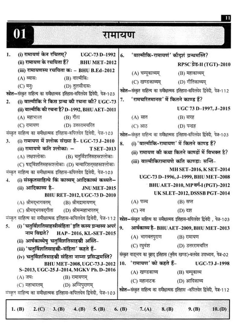 Competition Ganga Solution Of About Sanskrit Questions Asked In Various Competitive Exams With Source Part Ii - Indya