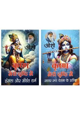 Krishna Meri Drishti Mein Hansta Aur Jeevant Dharam Sagar Roop Chetna Ke Prateek Set Of Books
