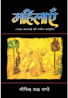 A New Presentation Of Gatha Saptasati