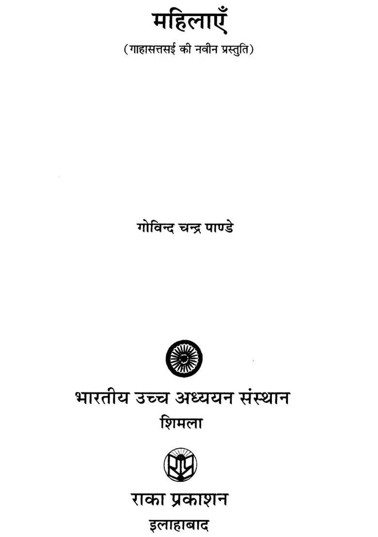 A New Presentation Of Gatha Saptasati - Indya