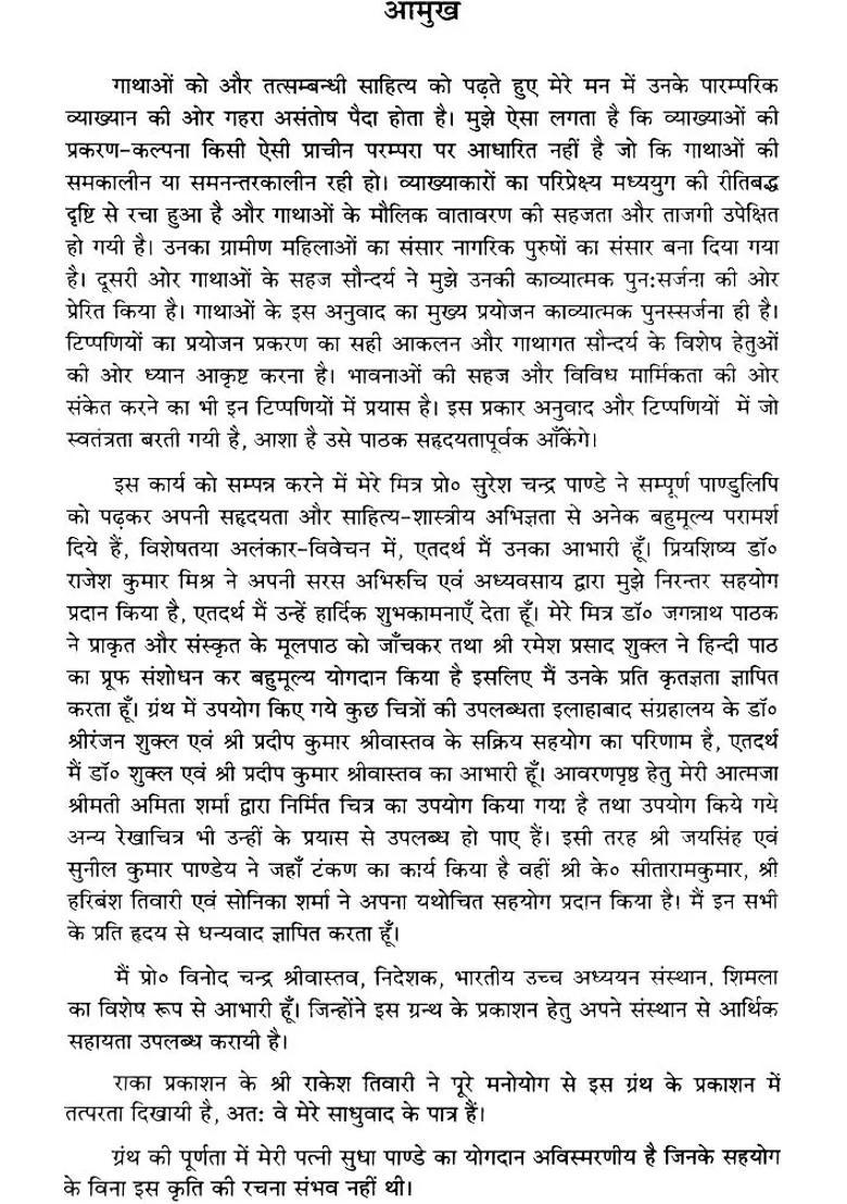 A New Presentation Of Gatha Saptasati - Indya