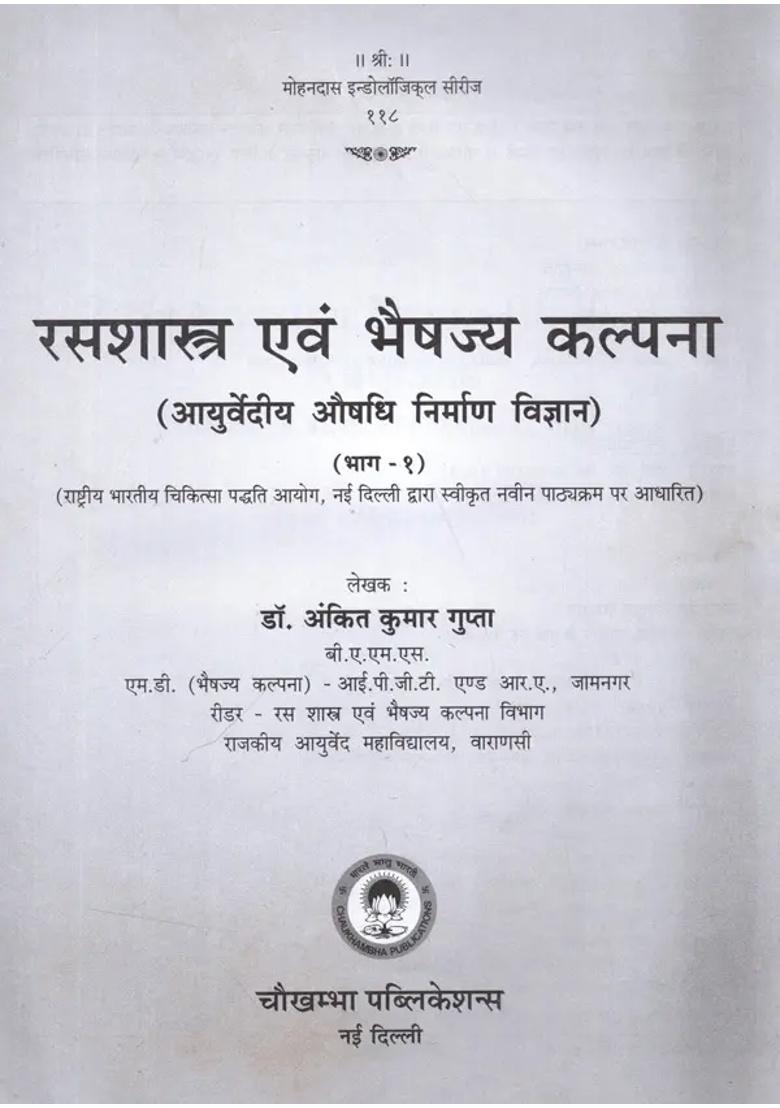 Rasa Shastra Evam Bhaishjya Kalpana Ayurvediya Aushadhi Nirmana Vigyana Volume - Indya