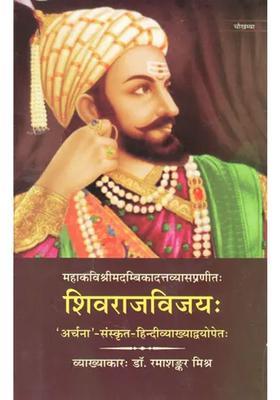 Historical Novel Of Shivraj Vijay