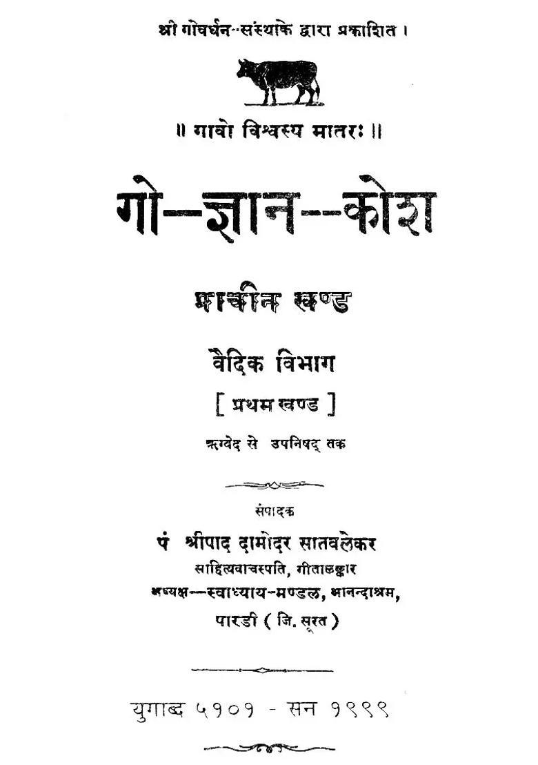 The Concept Of Cow In The Vedas Wordtoword Meaning With Hindi Translation Set Of Volumes - Indya