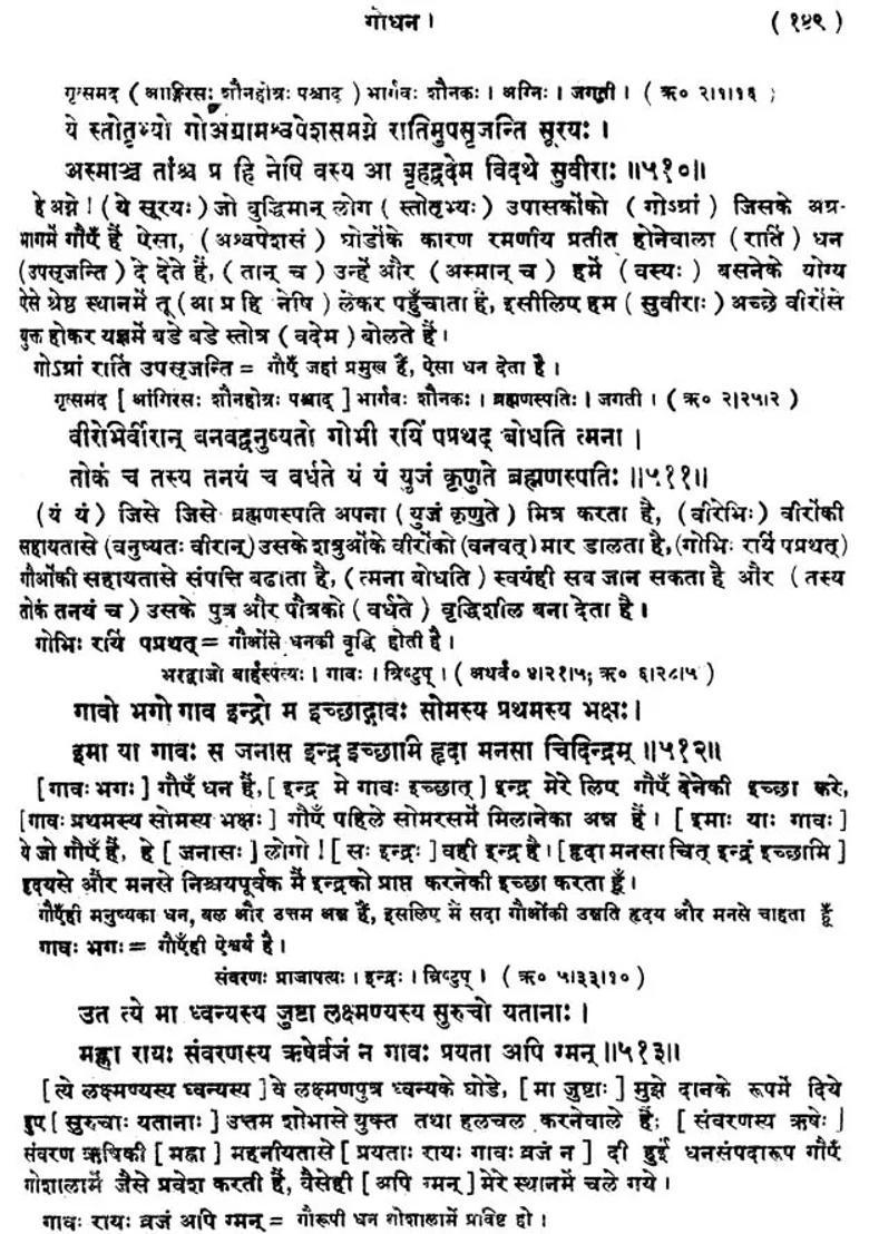 The Concept Of Cow In The Vedas Wordtoword Meaning With Hindi Translation Set Of Volumes - Indya