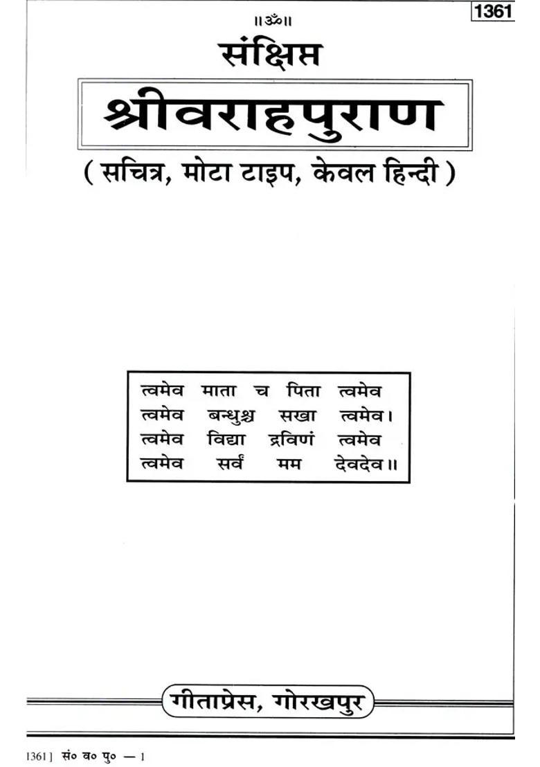 Shri Varaha Purana - Indya