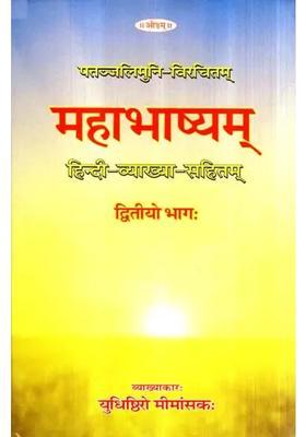 Mahabhashya With Explaination In Hindi
