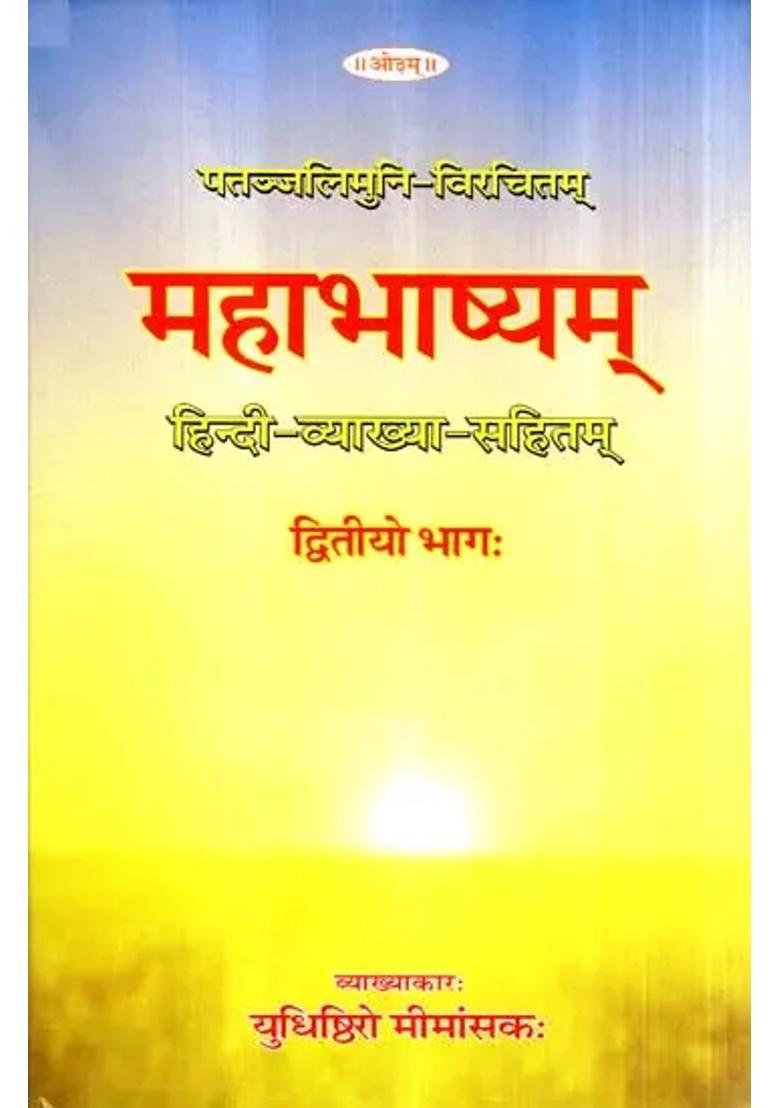Mahabhashya With Explaination In Hindi - Indya