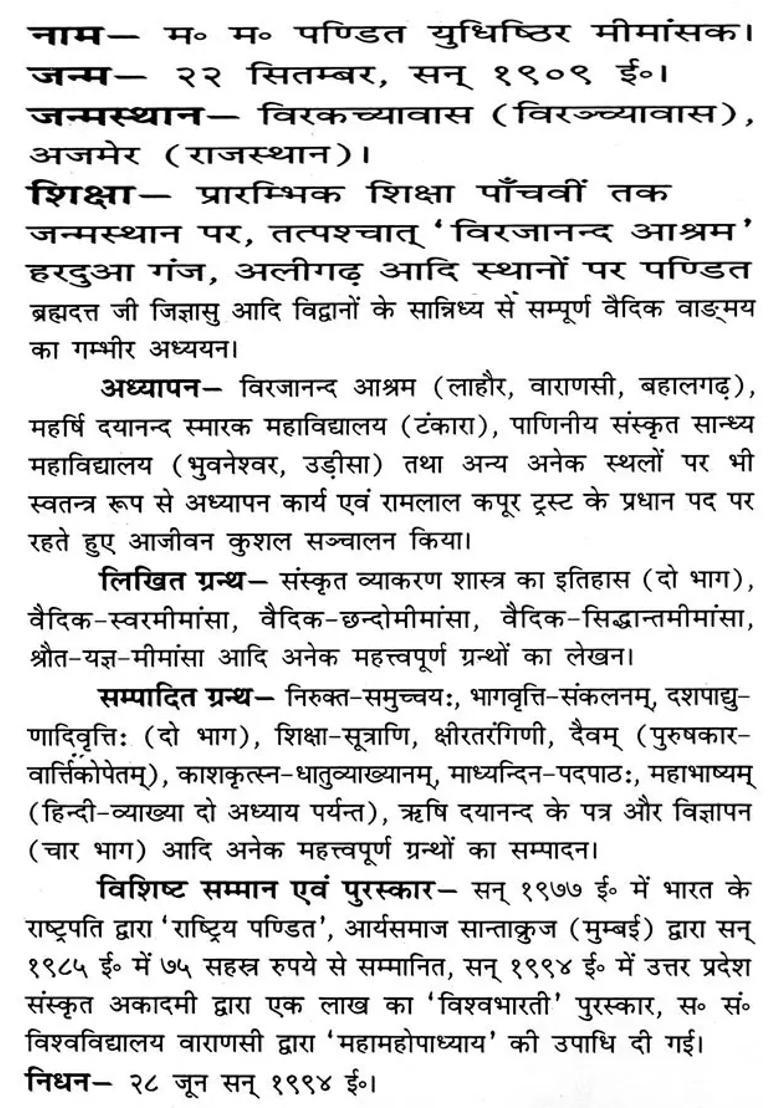 Mahabhashya With Explaination In Hindi - Indya